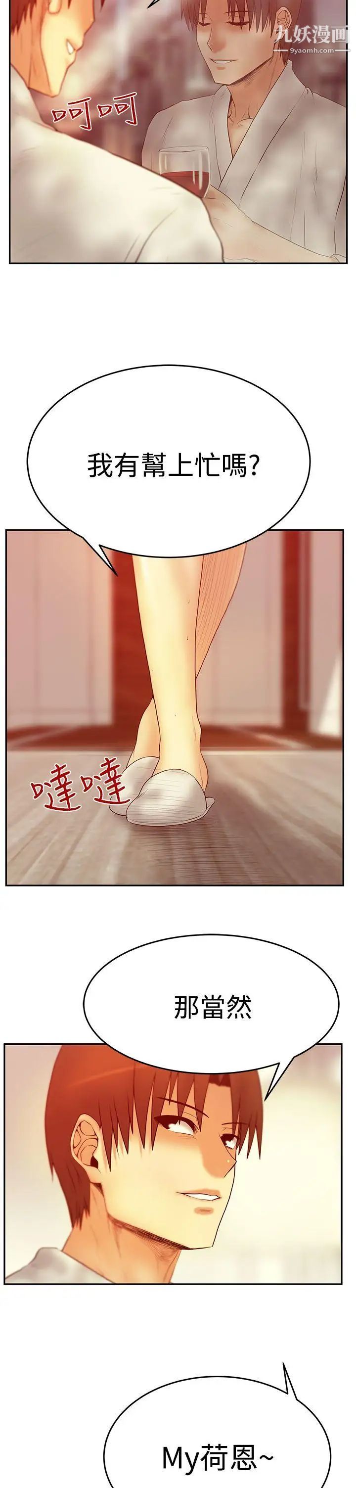 扑通扑通!MYOFFICELADYS第3季-第2话