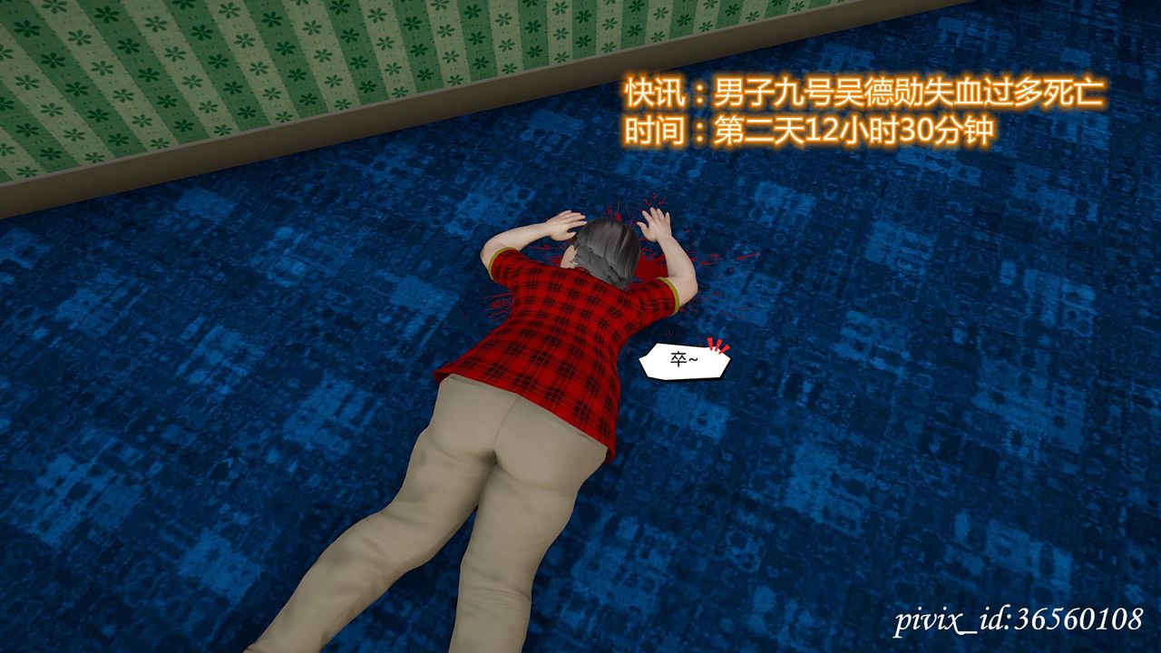 [3D]乌托邦计划第09话