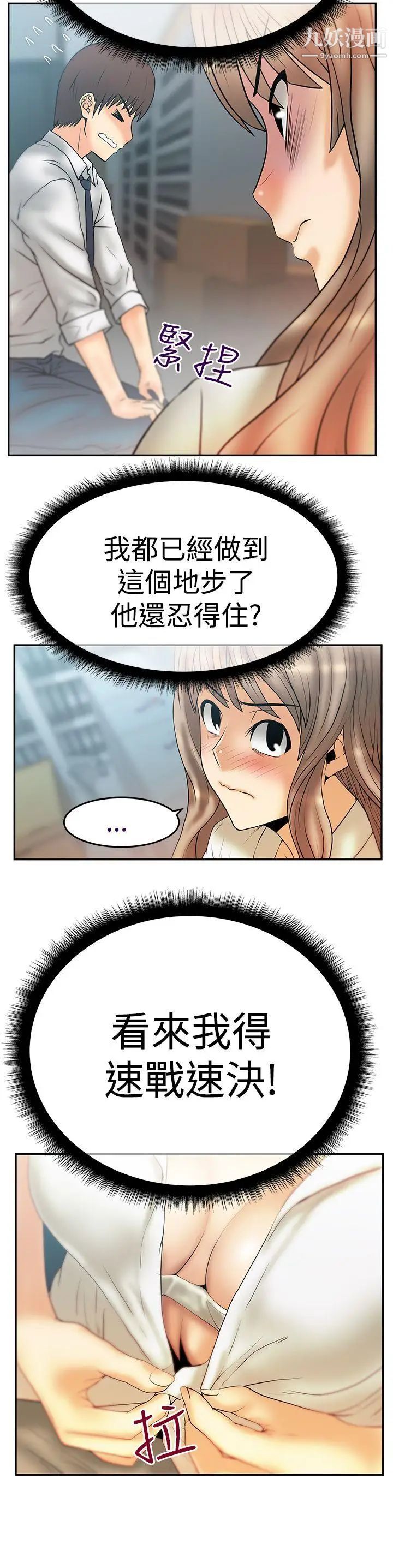 扑通扑通!MYOFFICELADYS第3季-第3话