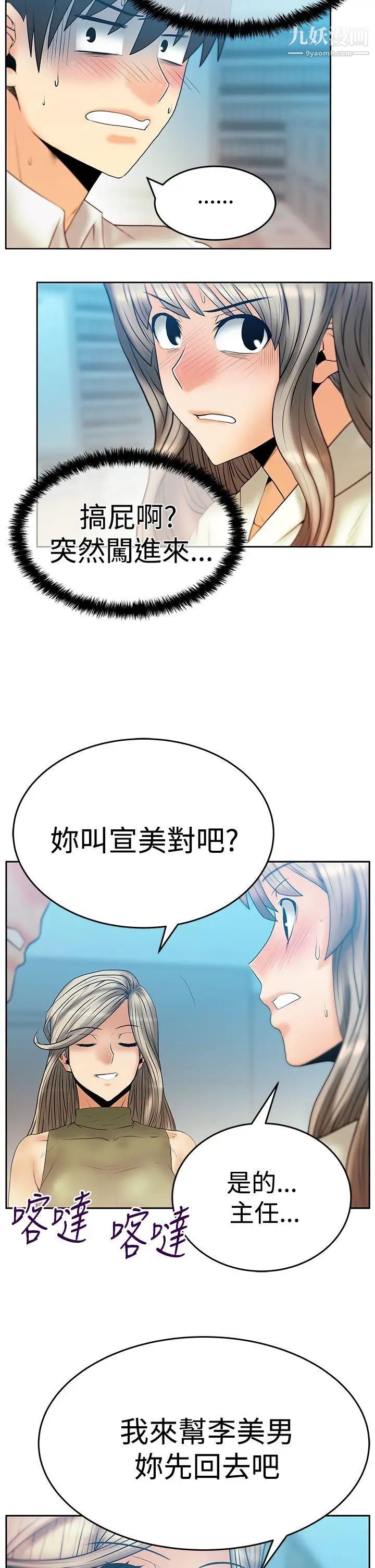 扑通扑通!MYOFFICELADYS第3季-第4话