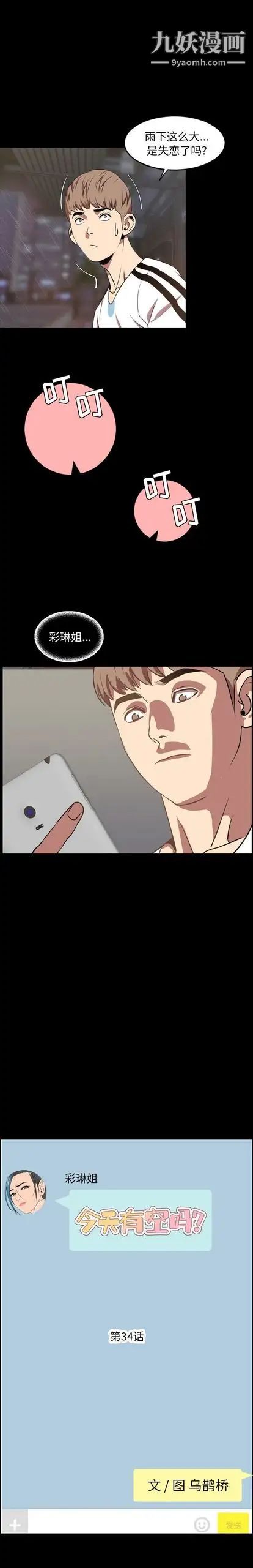 今天有空吗?第34话