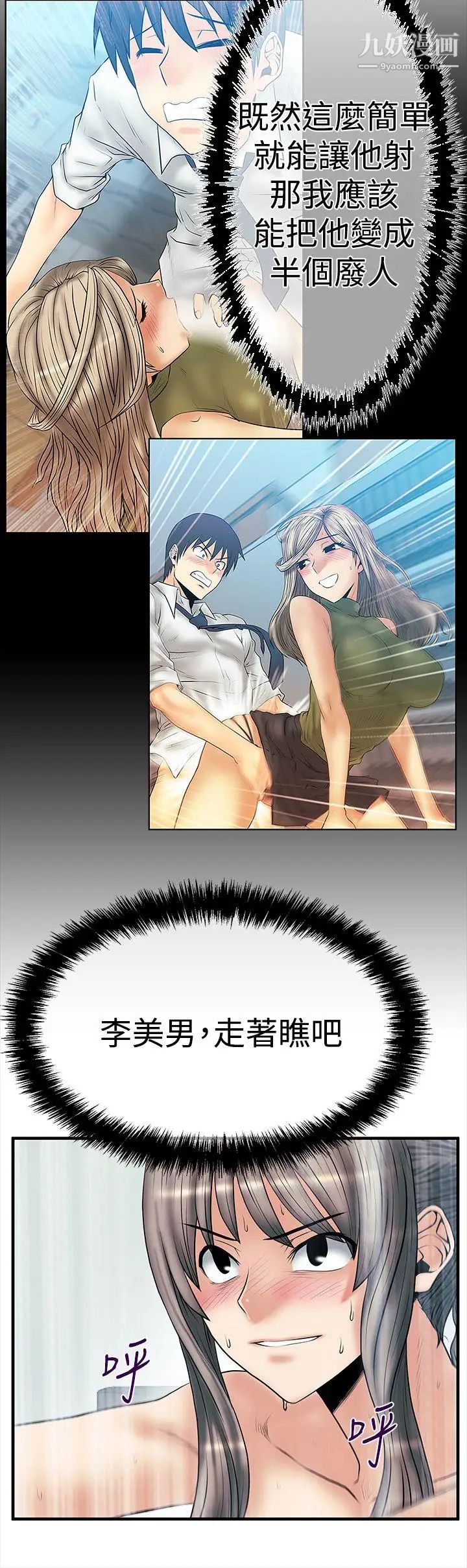 扑通扑通!MYOFFICELADYS第3季-第5话