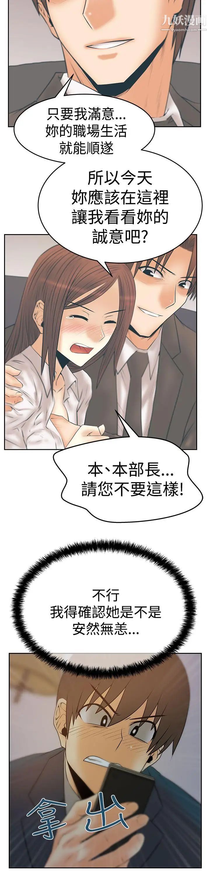 撲通撲通!MYOFFICELADYS第3季-第7話