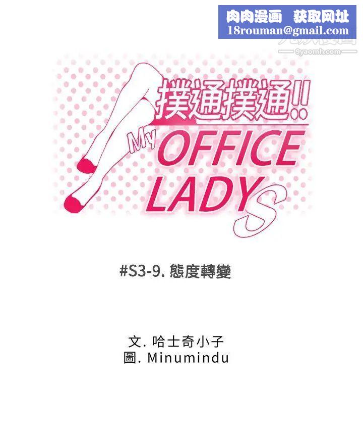 撲通撲通!MYOFFICELADYS第3季-第9話