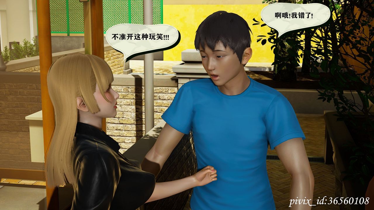 [3D]烏托邦計劃第13話