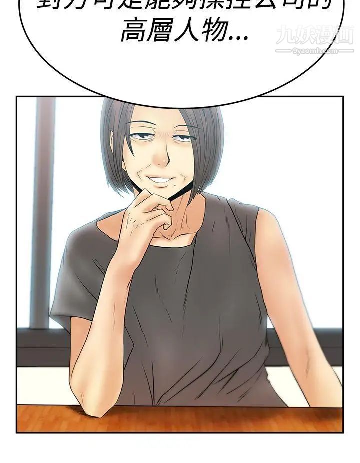 撲通撲通!MYOFFICELADYS第3季-第9話