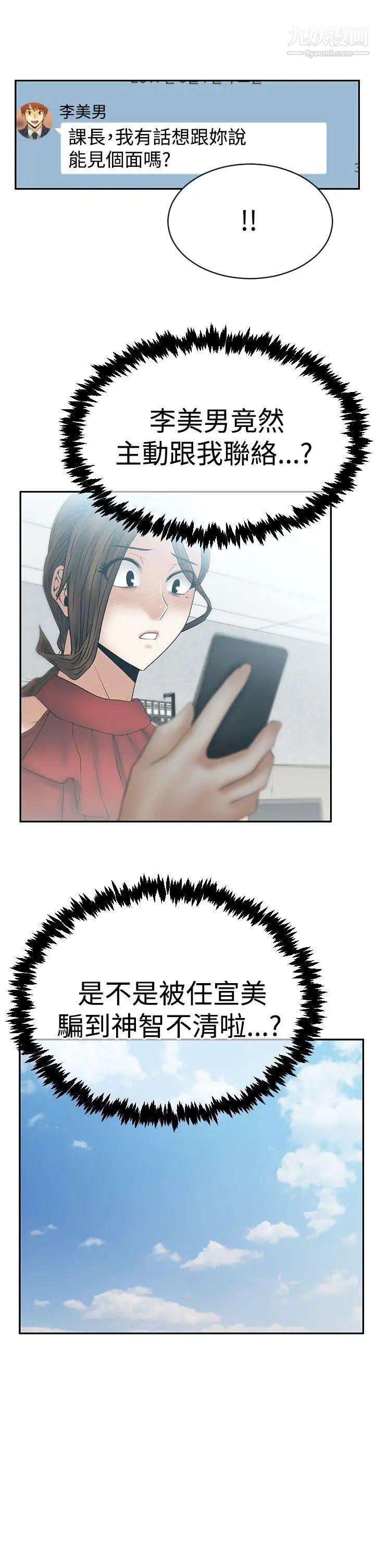 撲通撲通!MYOFFICELADYS第3季-第10話