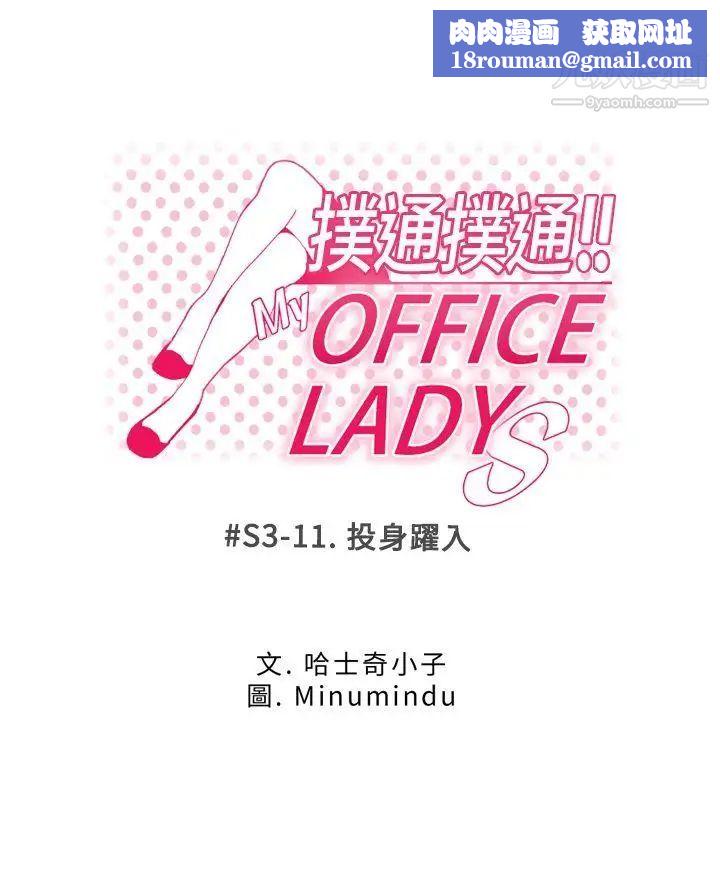 扑通扑通!MYOFFICELADYS第3季-第11话