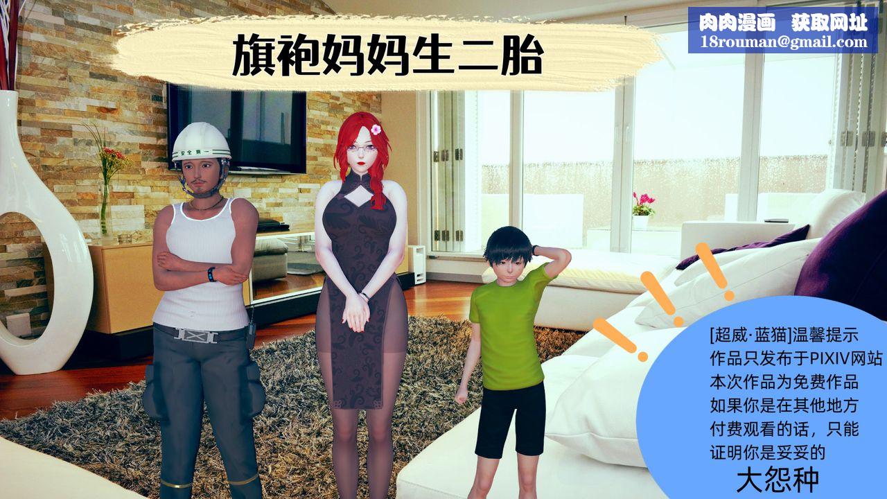 [3D]旗袍妈妈生二胎第01话