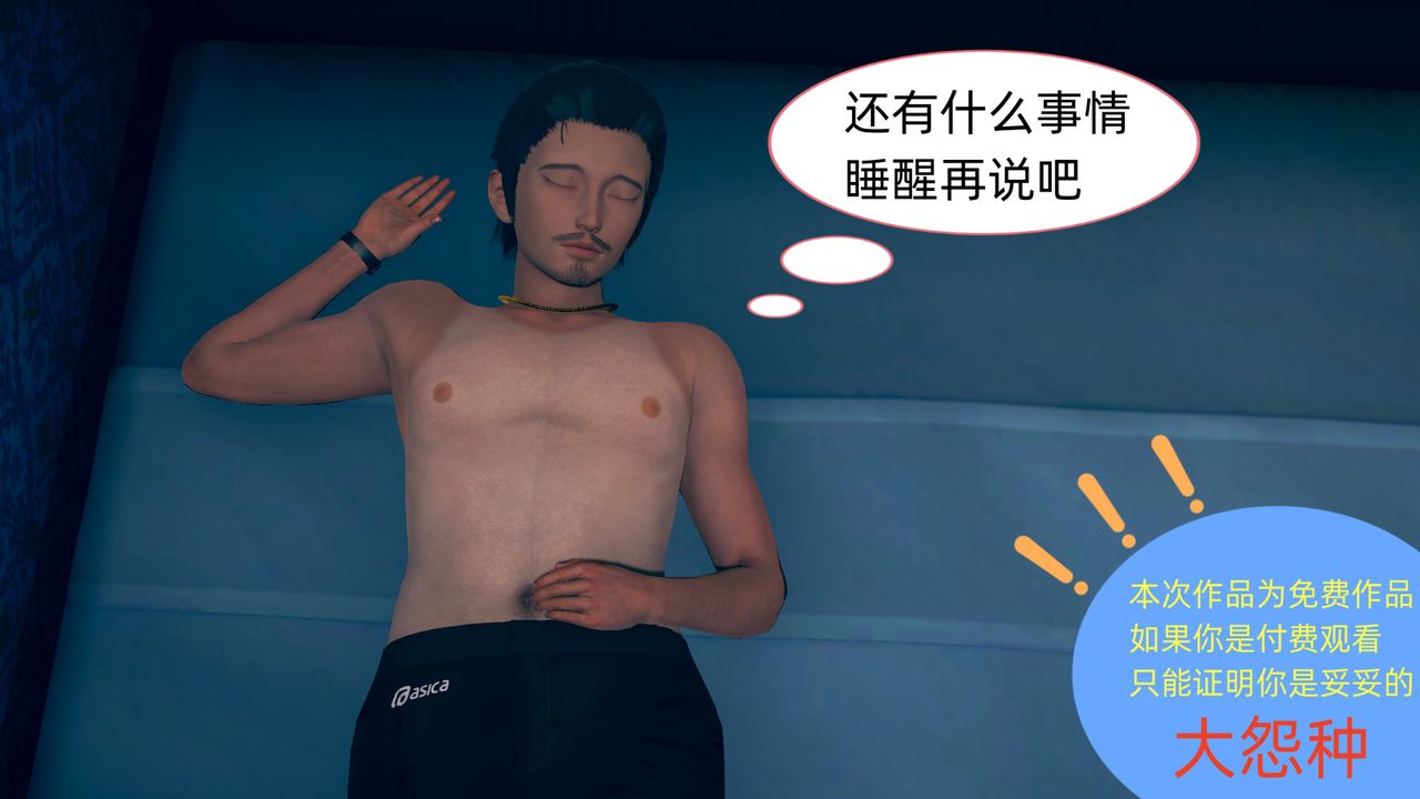 [3D]旗袍媽媽生二胎第01話