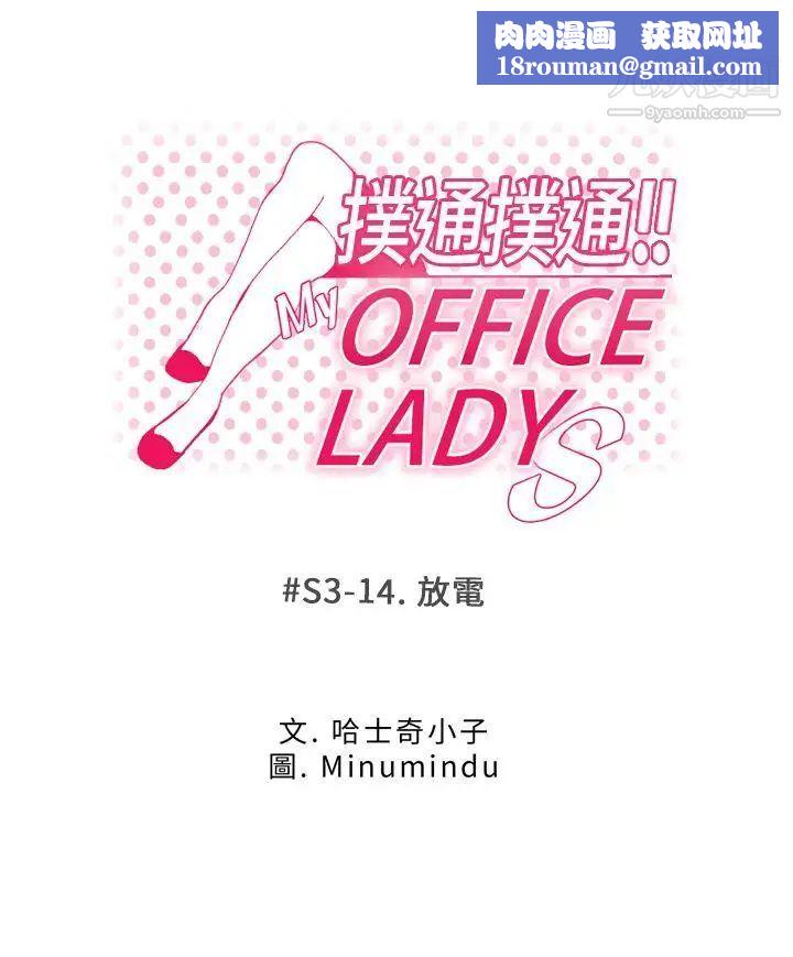 扑通扑通!MYOFFICELADYS第3季-第14话