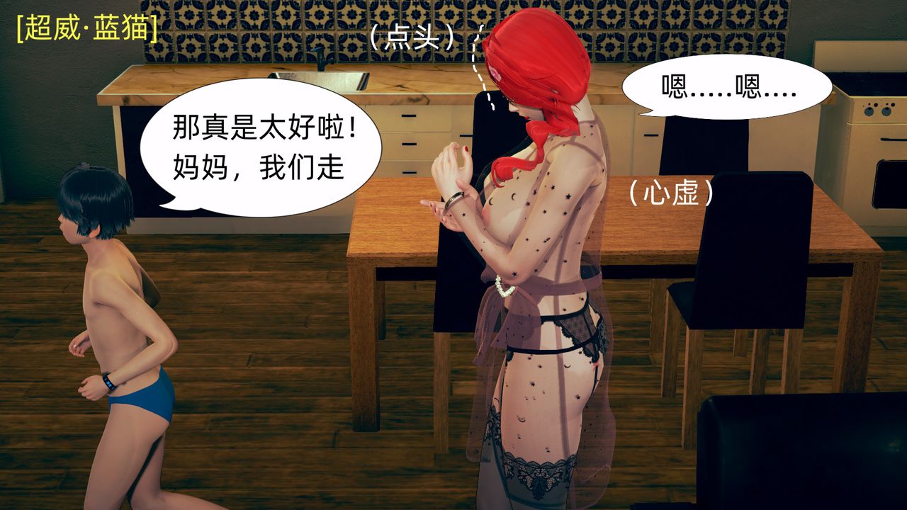 [3D]旗袍媽媽生二胎第02話