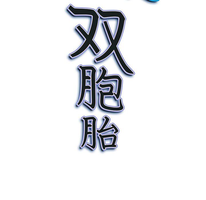 我老公是雙胞胎第26話