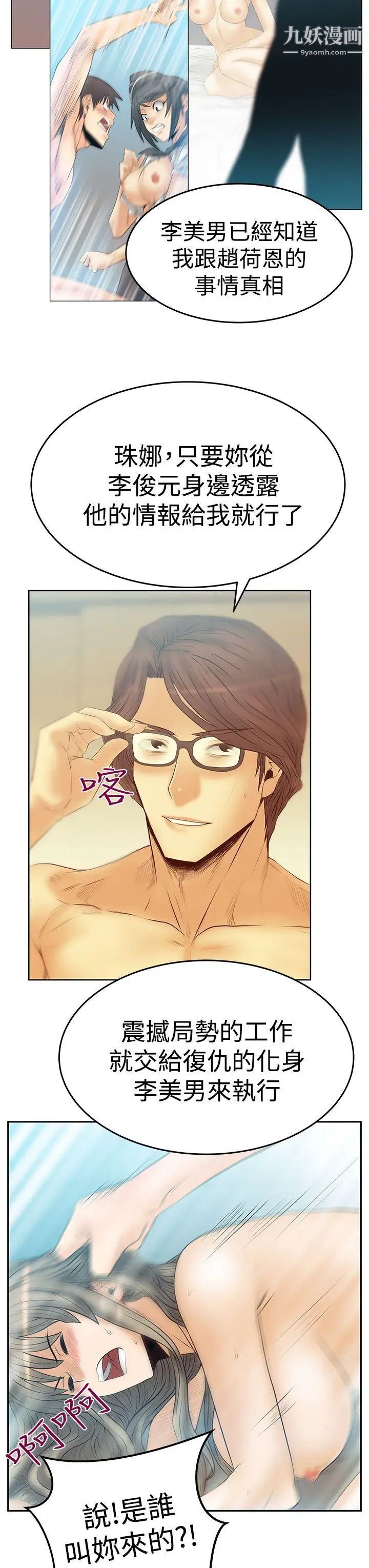 撲通撲通!MYOFFICELADYS第3季-第18話