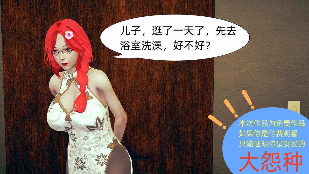 [3D]旗袍妈妈生二胎第05话