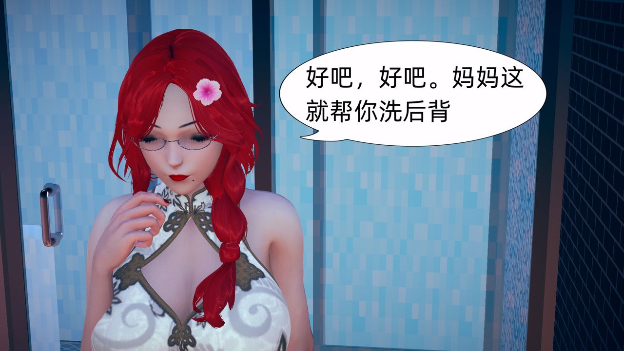 [3D]旗袍妈妈生二胎第05话