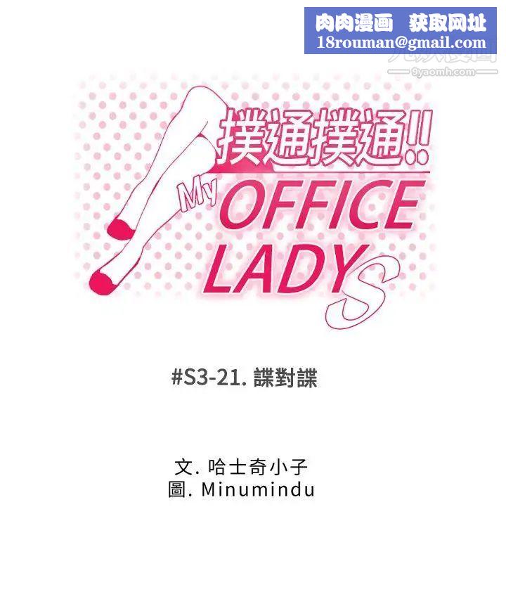 撲通撲通!MYOFFICELADYS第3季-第21話