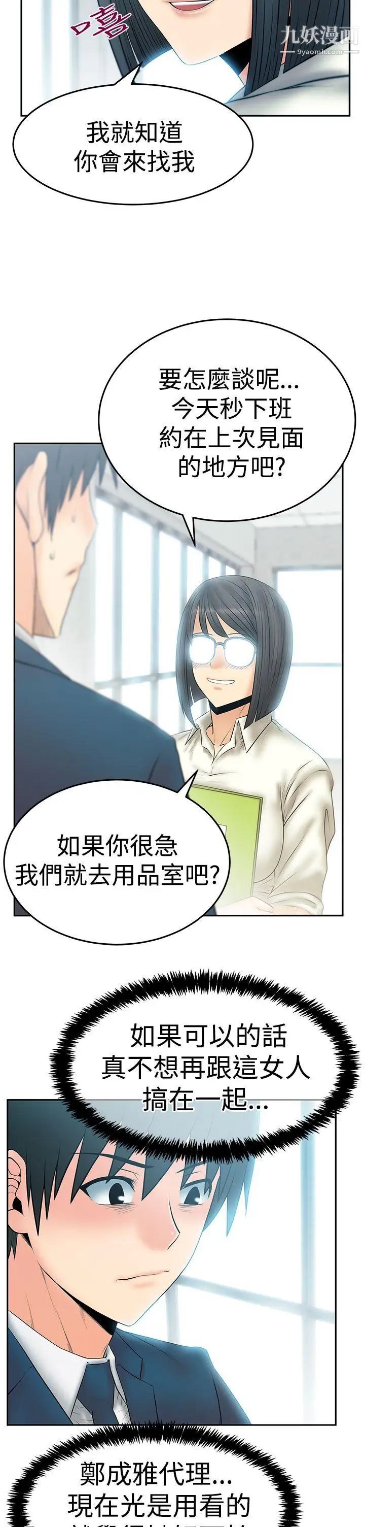 扑通扑通!MYOFFICELADYS第3季-第21话