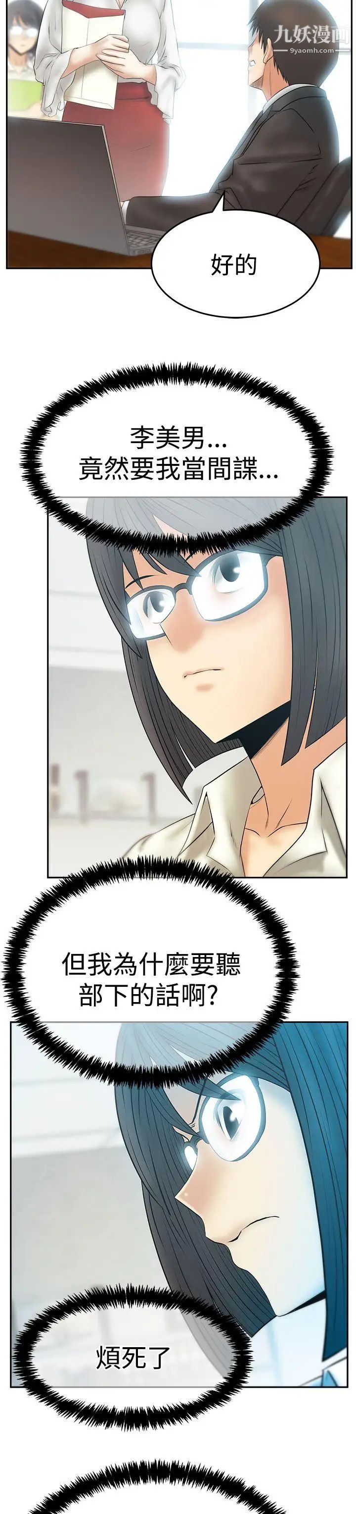 扑通扑通!MYOFFICELADYS第3季-第21话