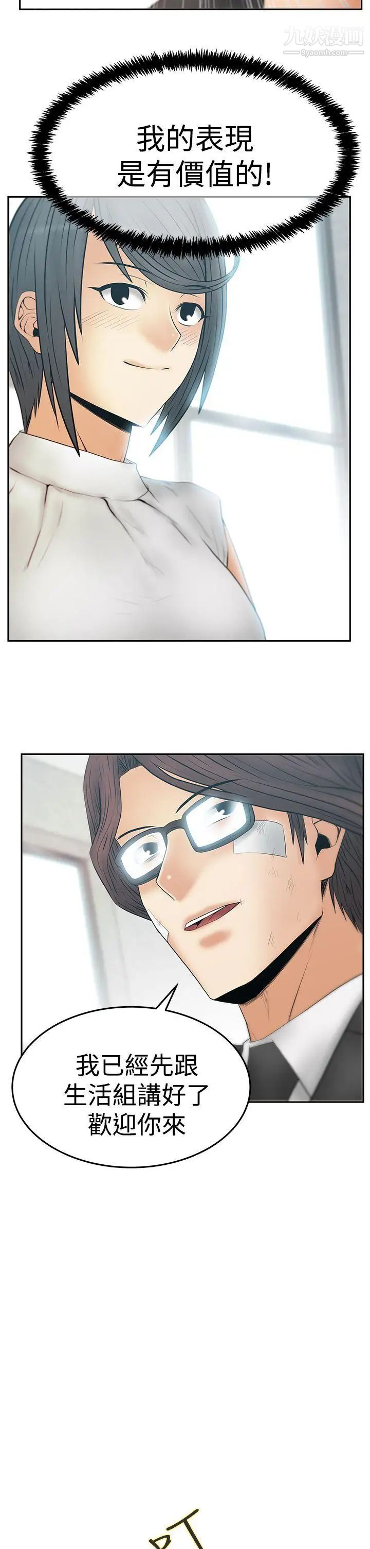 扑通扑通!MYOFFICELADYS第3季-第21话