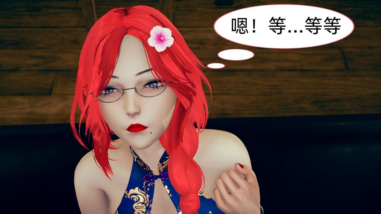 [3D]旗袍妈妈生二胎第07话