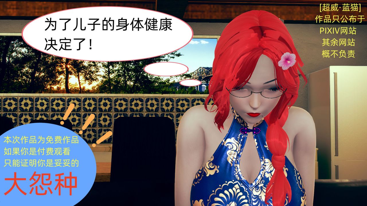 [3D]旗袍妈妈生二胎第07话