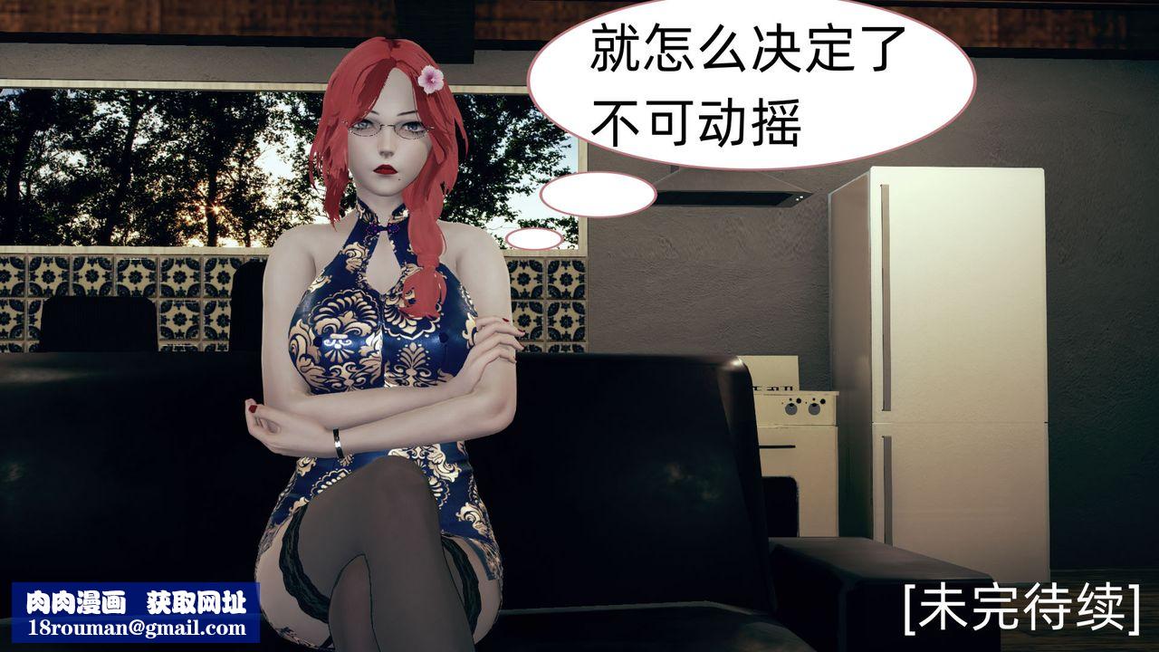 [3D]旗袍妈妈生二胎第07话