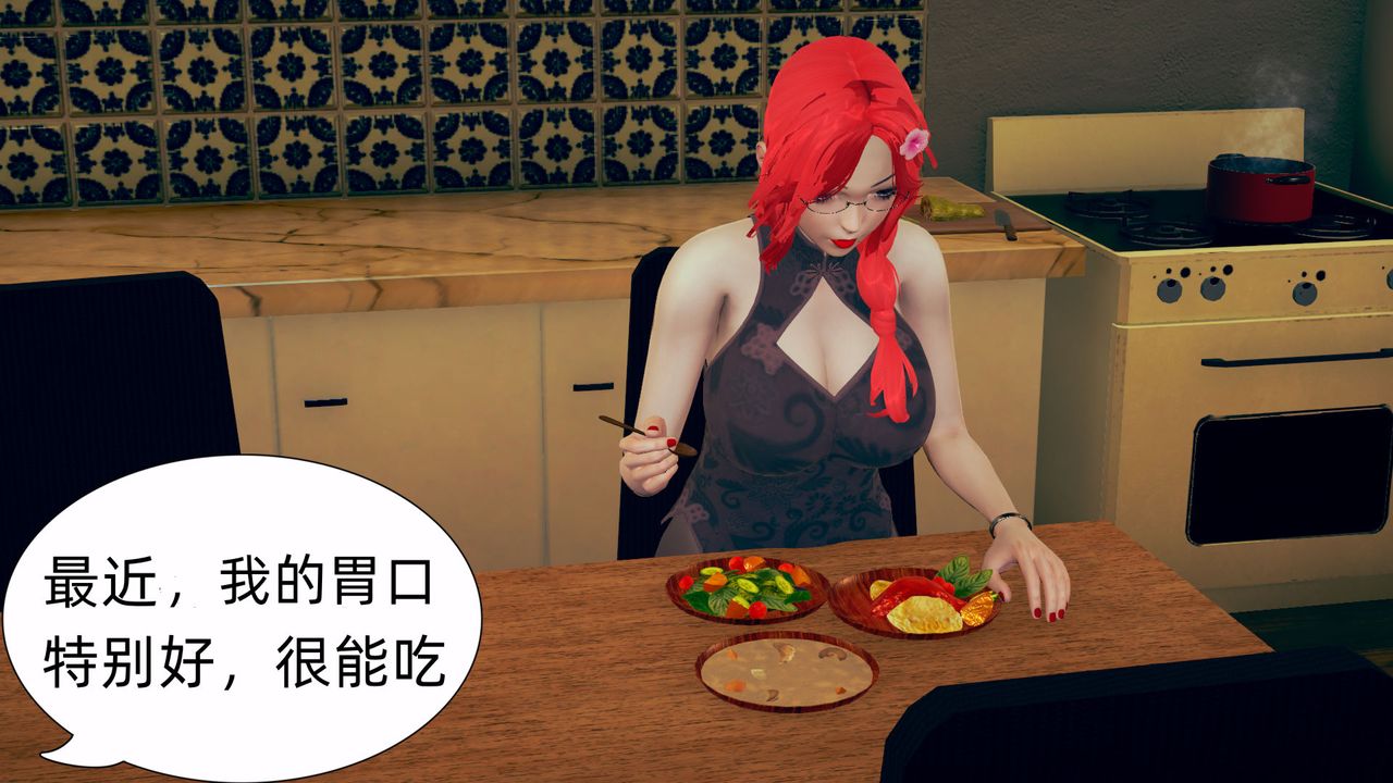 [3D]旗袍媽媽生二胎第08話-最終話