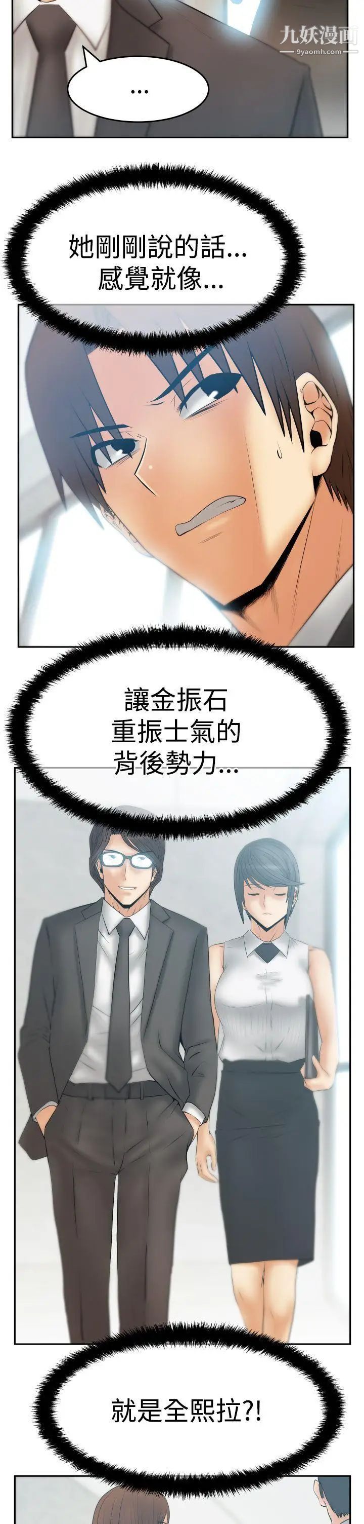 撲通撲通!MYOFFICELADYS第3季-第24話