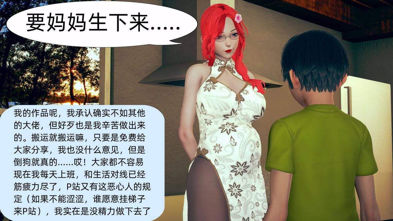 [3D]旗袍妈妈生二胎第08话-最终话