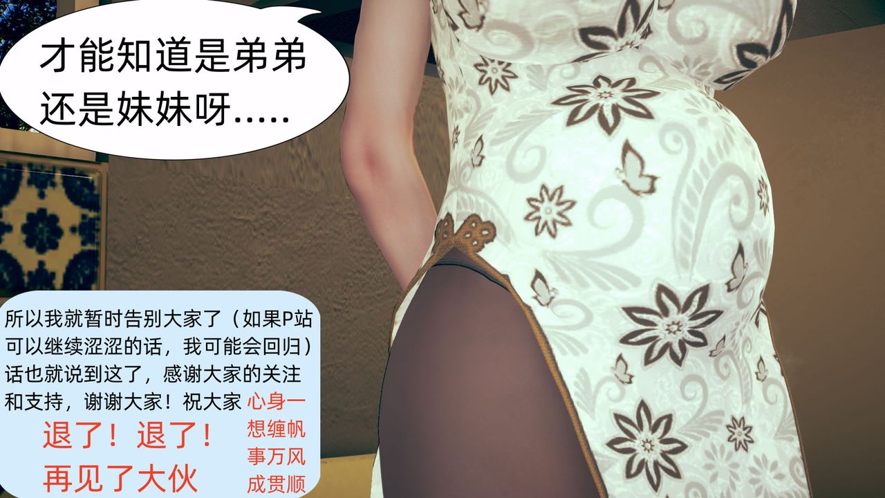 [3D]旗袍妈妈生二胎第08话-最终话