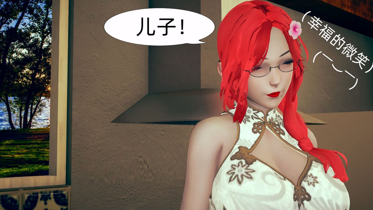 [3D]旗袍妈妈生二胎第08话-最终话