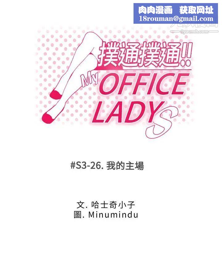 扑通扑通!MYOFFICELADYS第3季-第26话