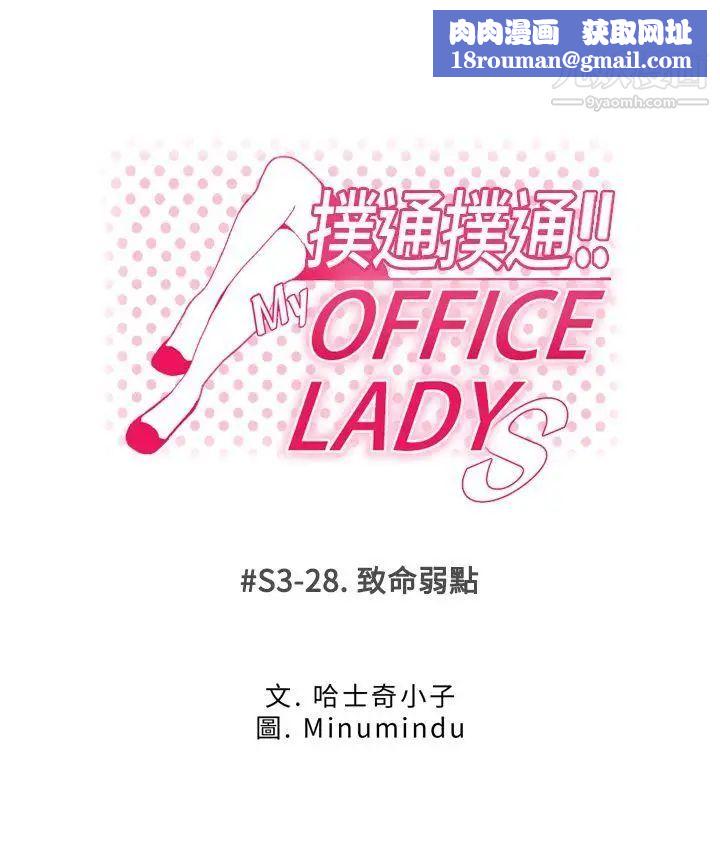 扑通扑通!MYOFFICELADYS第3季-第28话