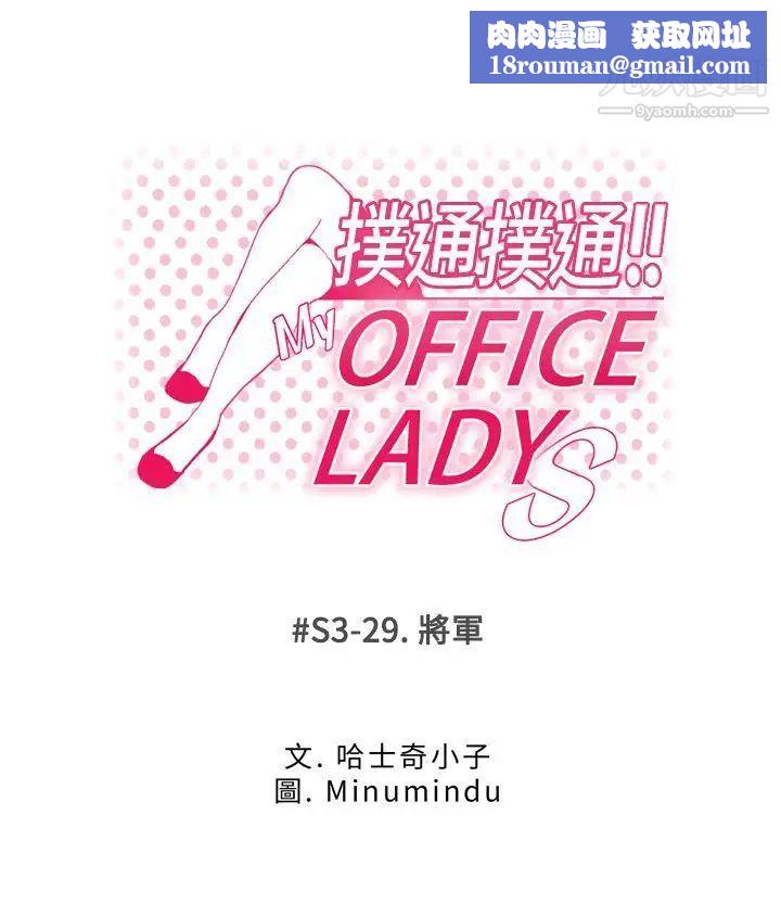 扑通扑通!MYOFFICELADYS第3季-第29话