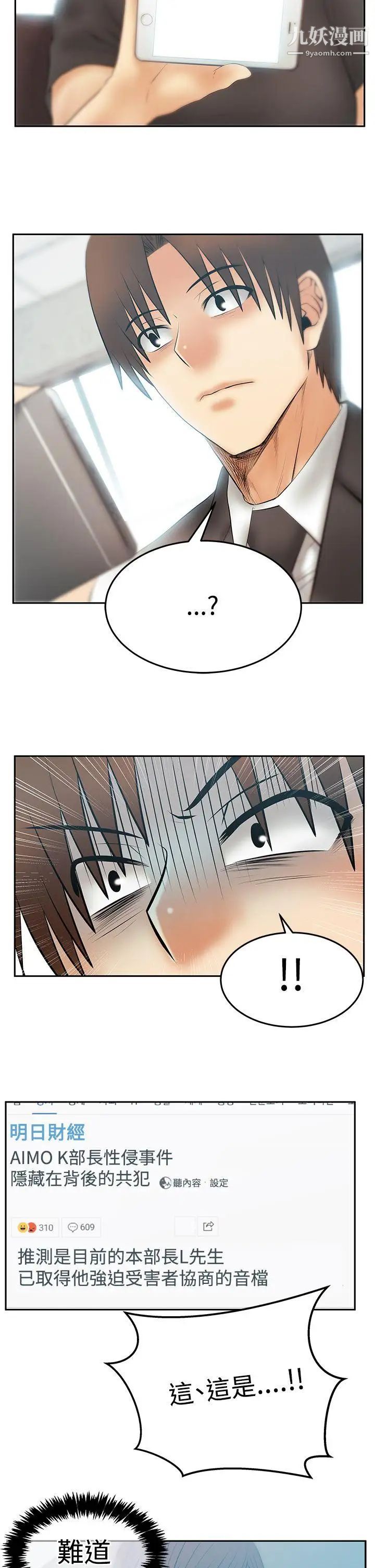 扑通扑通!MYOFFICELADYS第3季-第29话