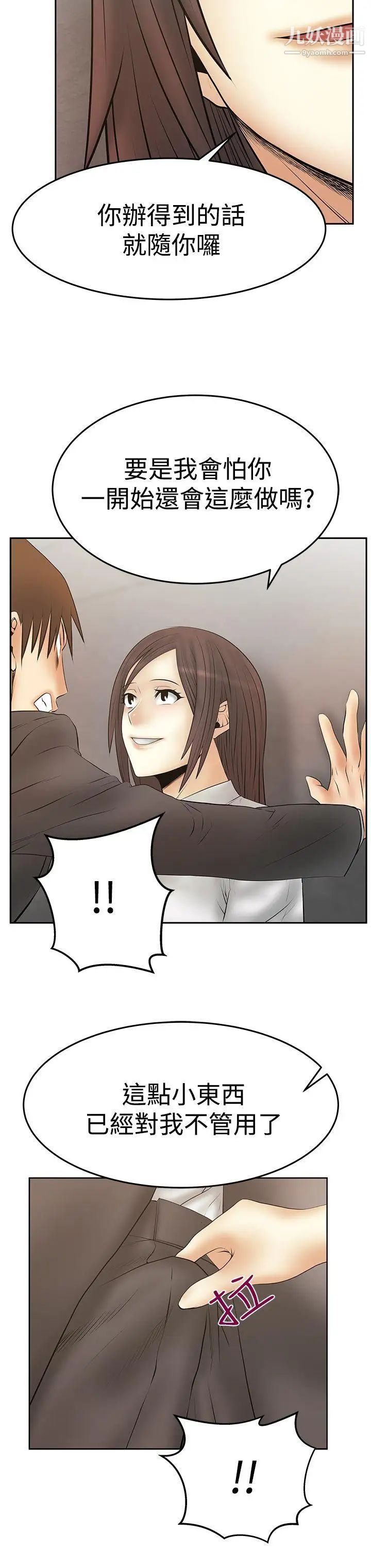 撲通撲通!MYOFFICELADYS第3季-第29話