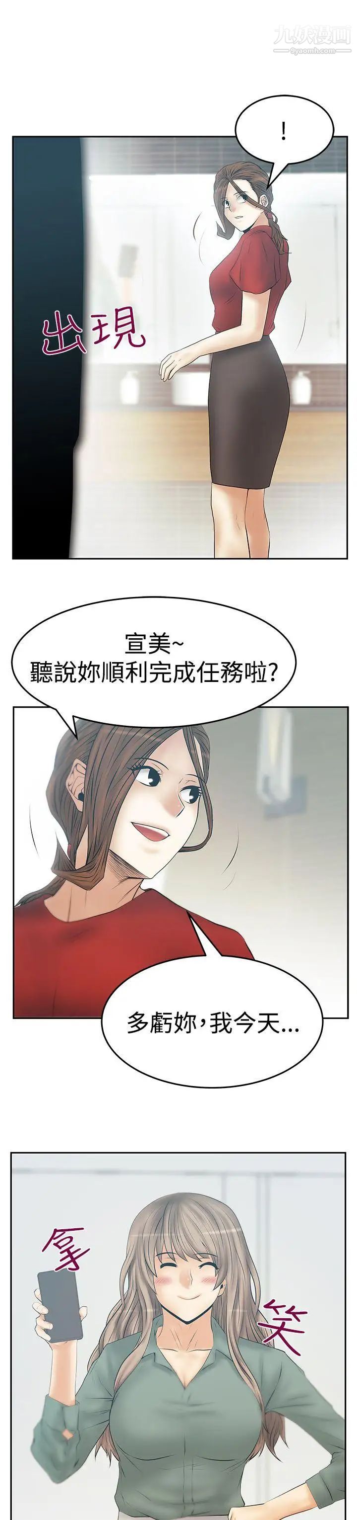 撲通撲通!MYOFFICELADYS第3季-第33話