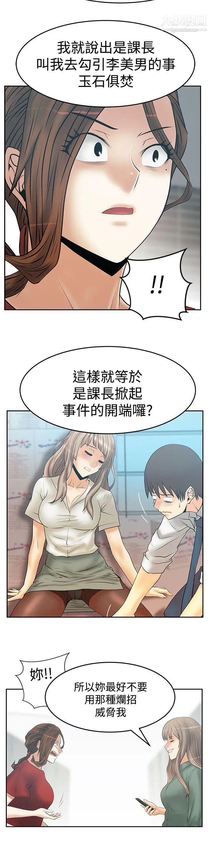 扑通扑通!MYOFFICELADYS第3季-第33话