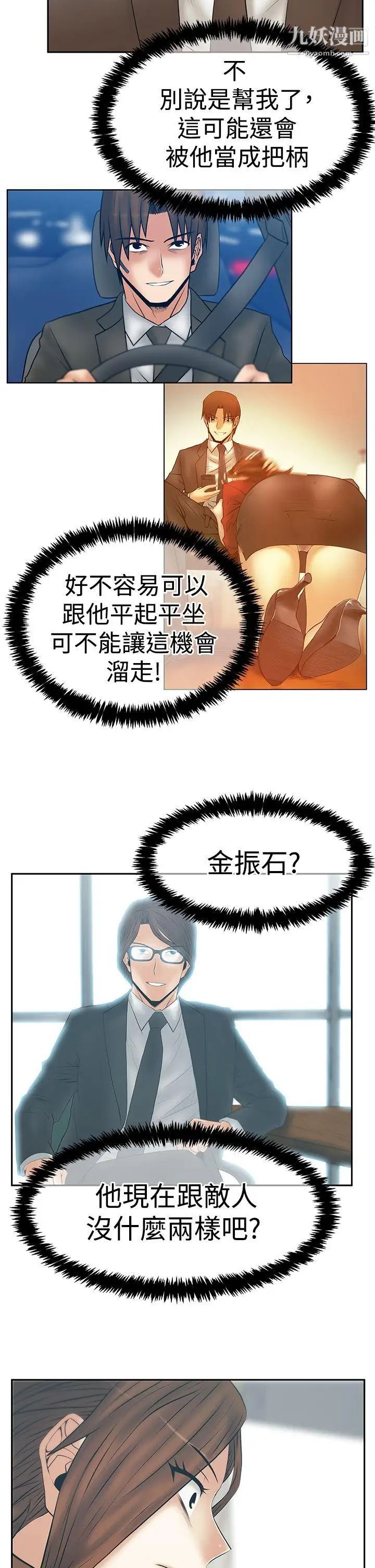 撲通撲通!MYOFFICELADYS第3季-第33話