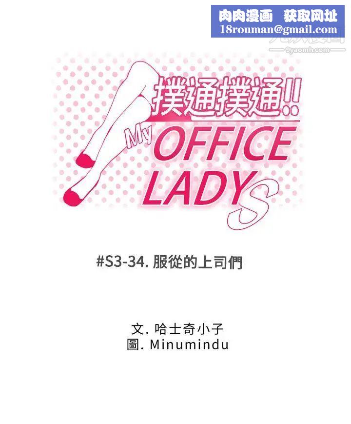 扑通扑通!MYOFFICELADYS第3季-第34话