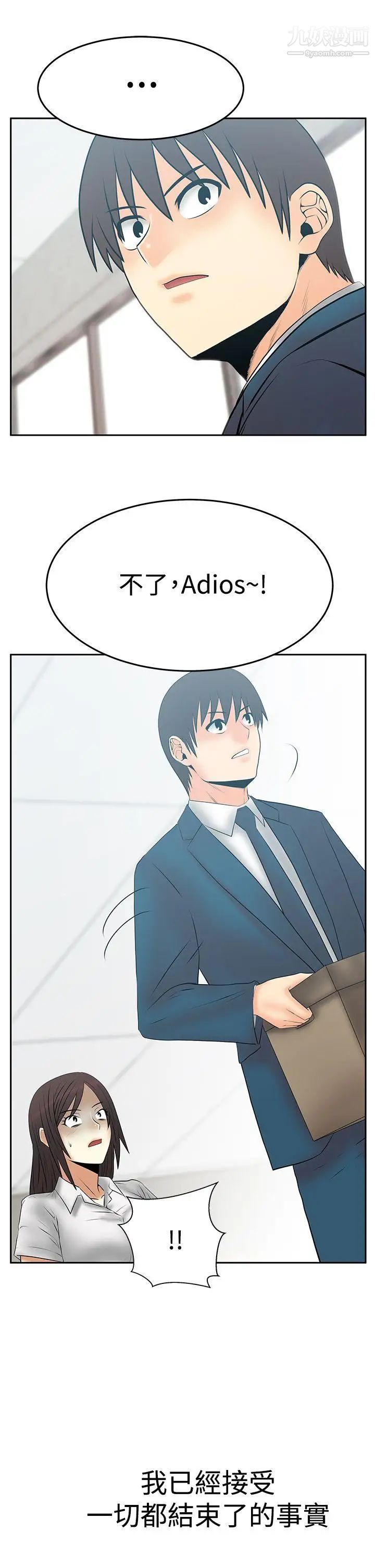 撲通撲通!MYOFFICELADYS第3季最終話