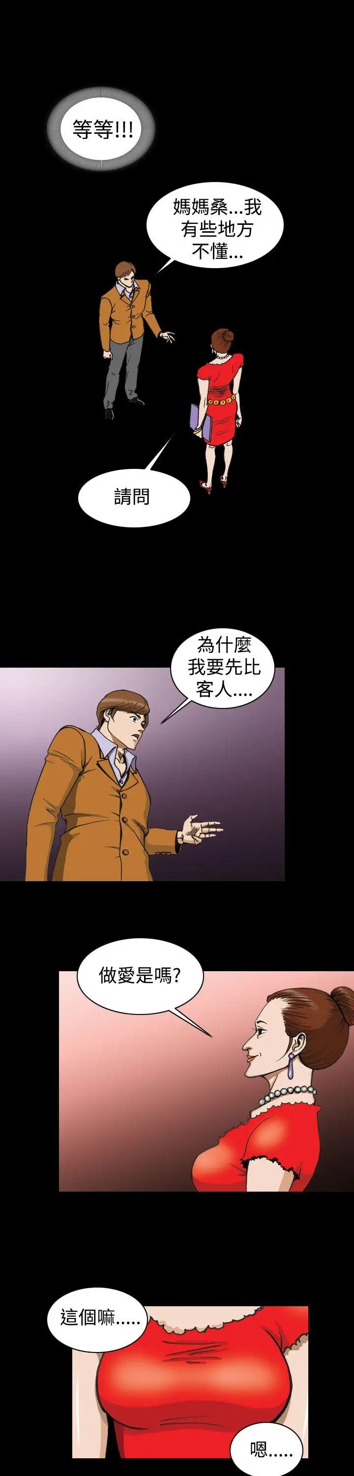 上流社会第2话