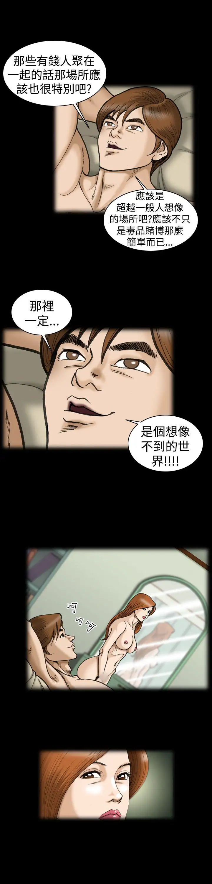 上流社会第7话