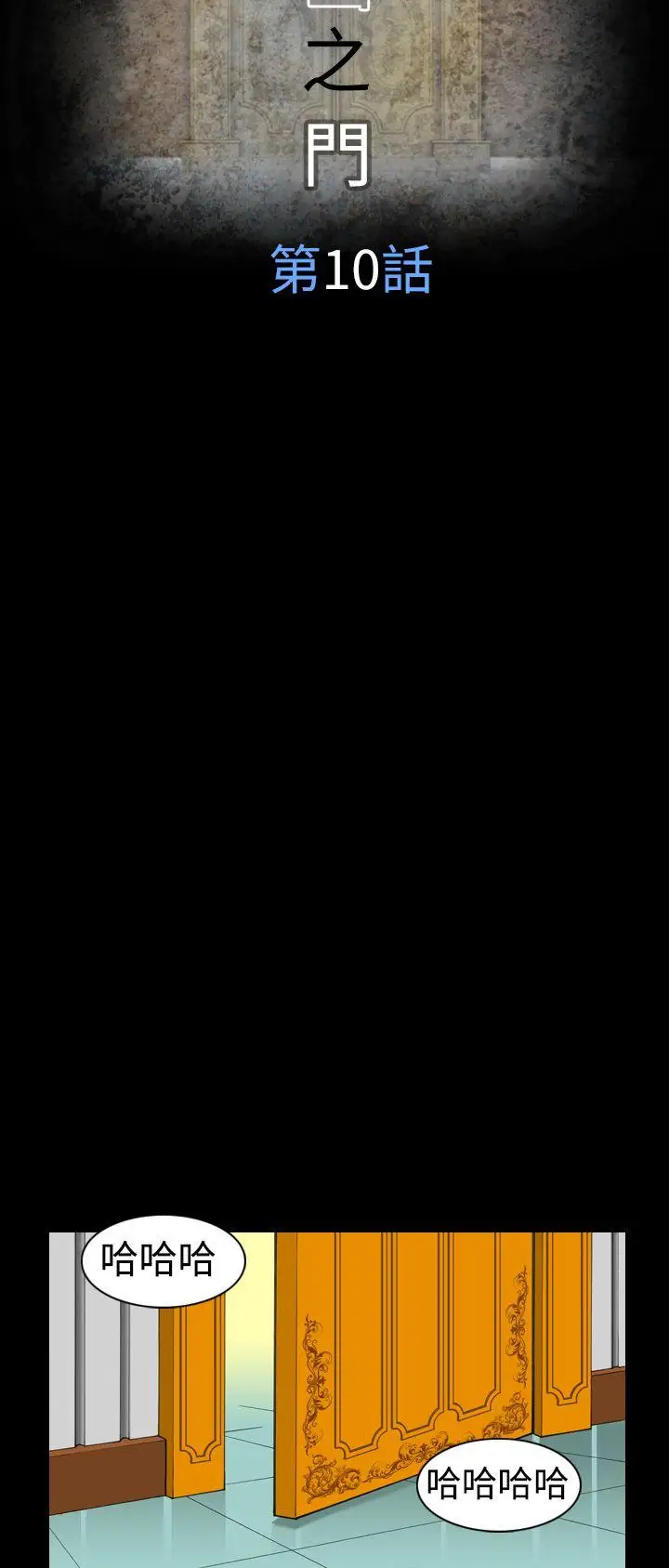 上流社会第10话