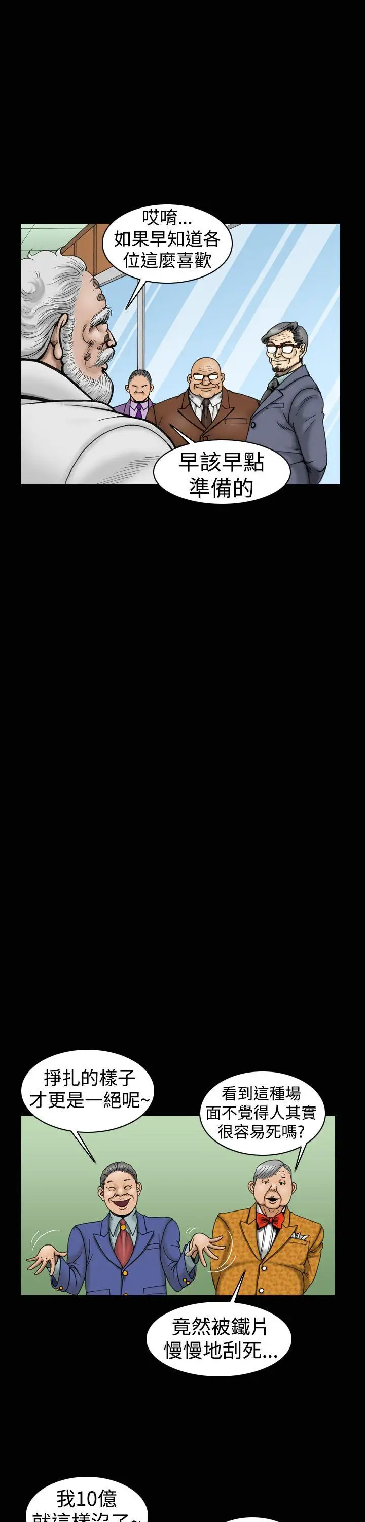 上流社会第10话