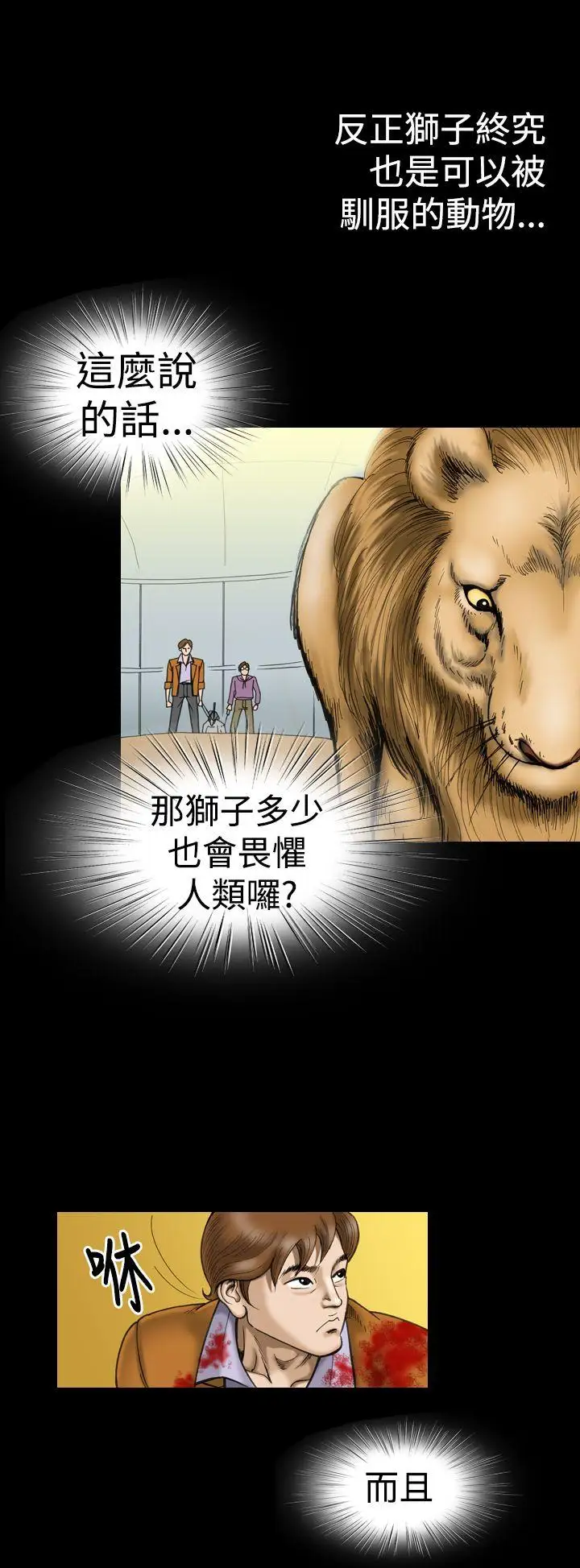 上流社會第12話