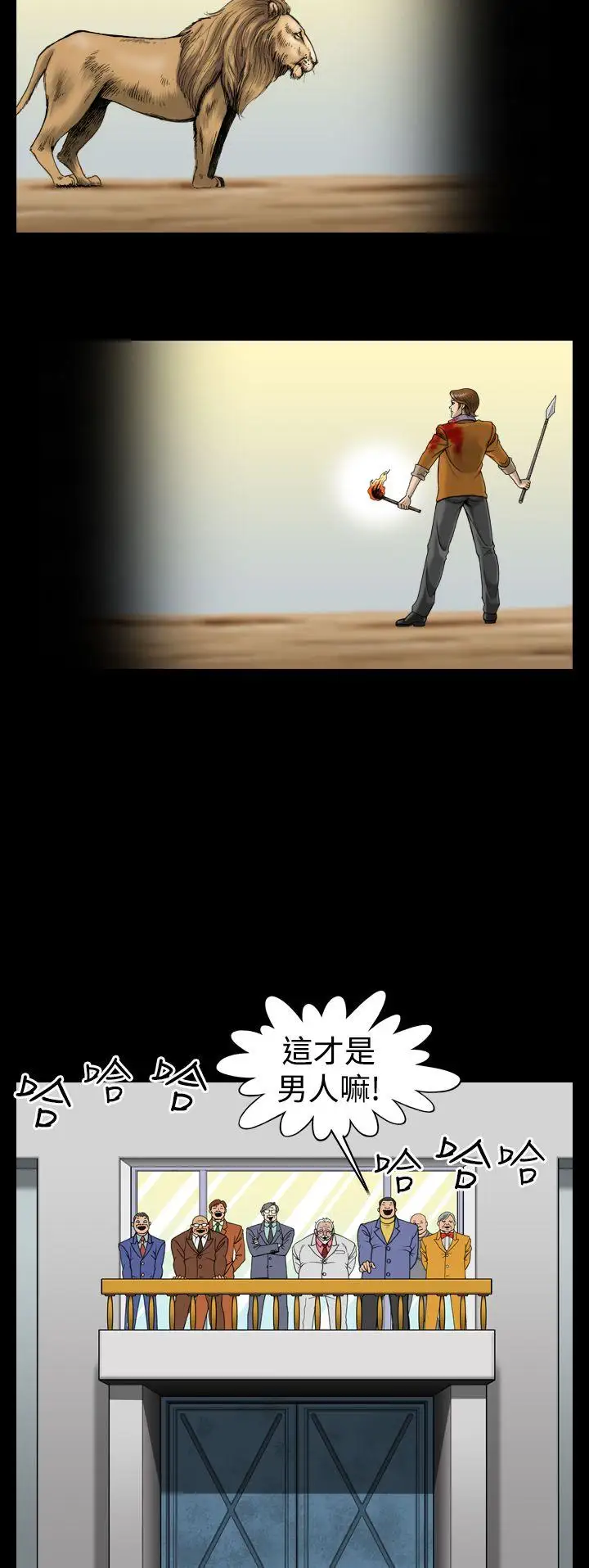 上流社會第14話