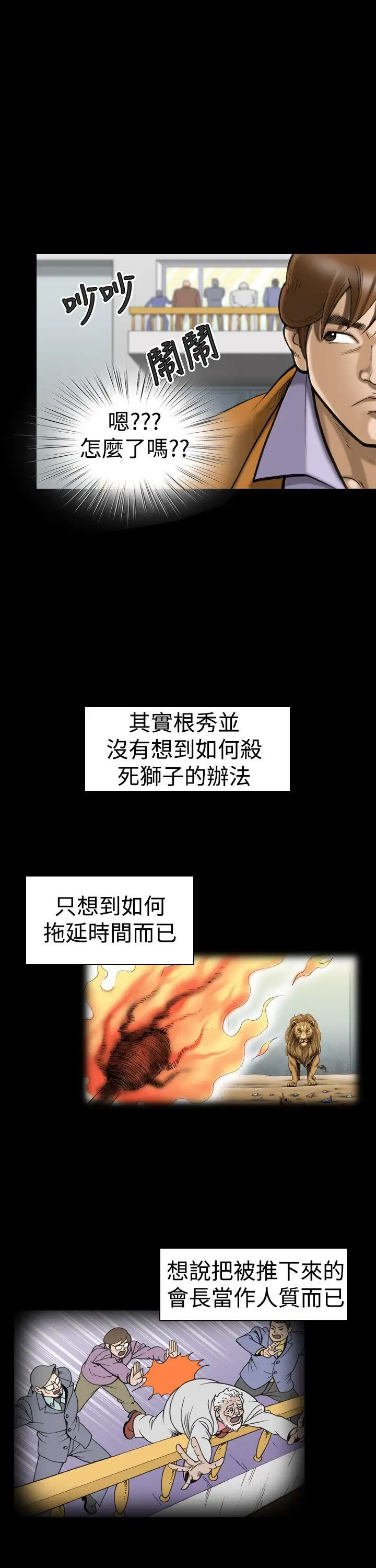 上流社会第14话