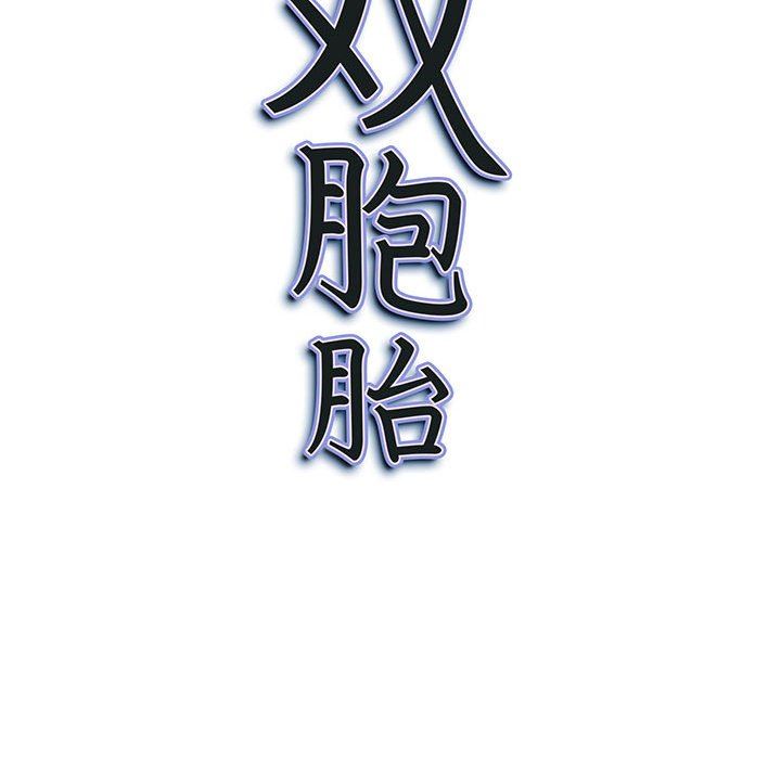 我老公是双胞胎第40话